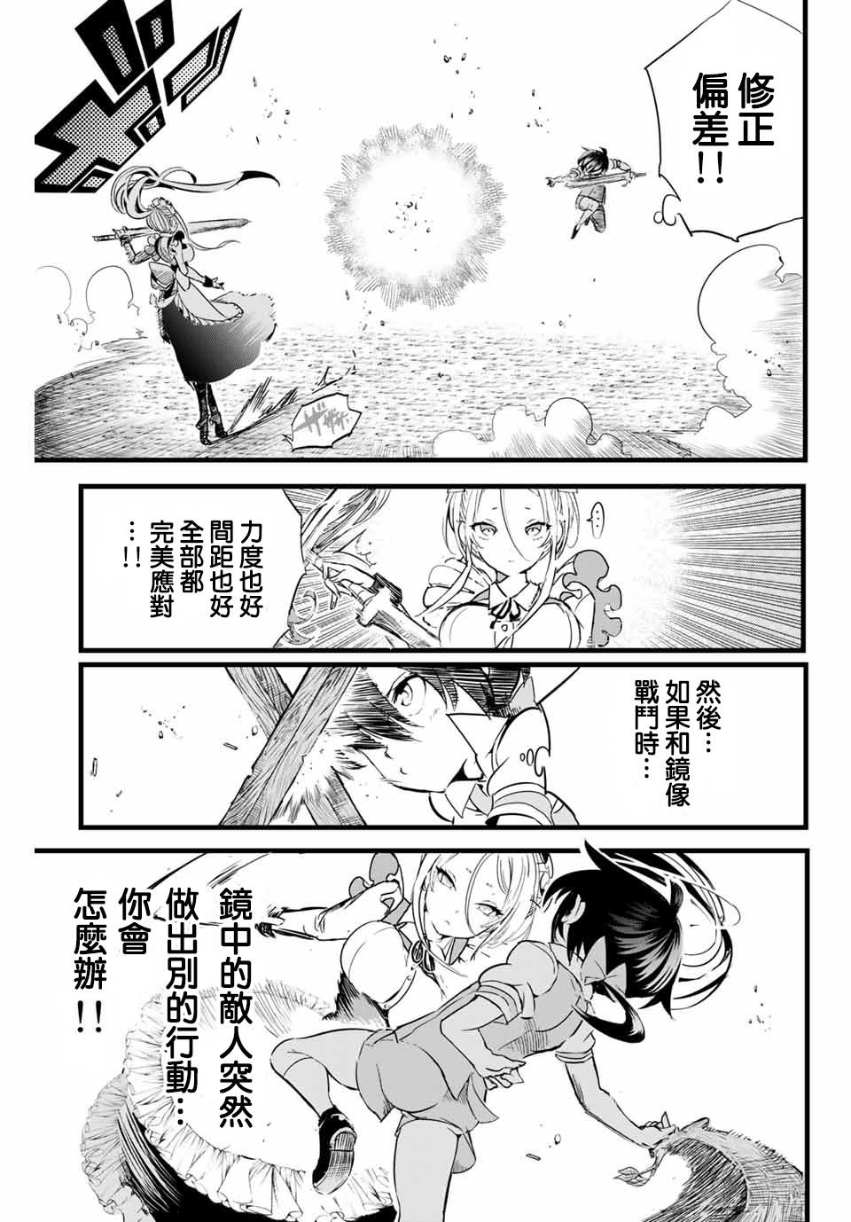 转生七王子的魔法全解第1话图