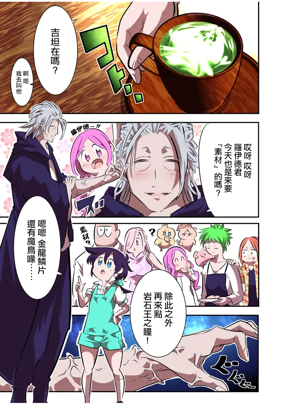 转生七王子的魔法全解第100话图