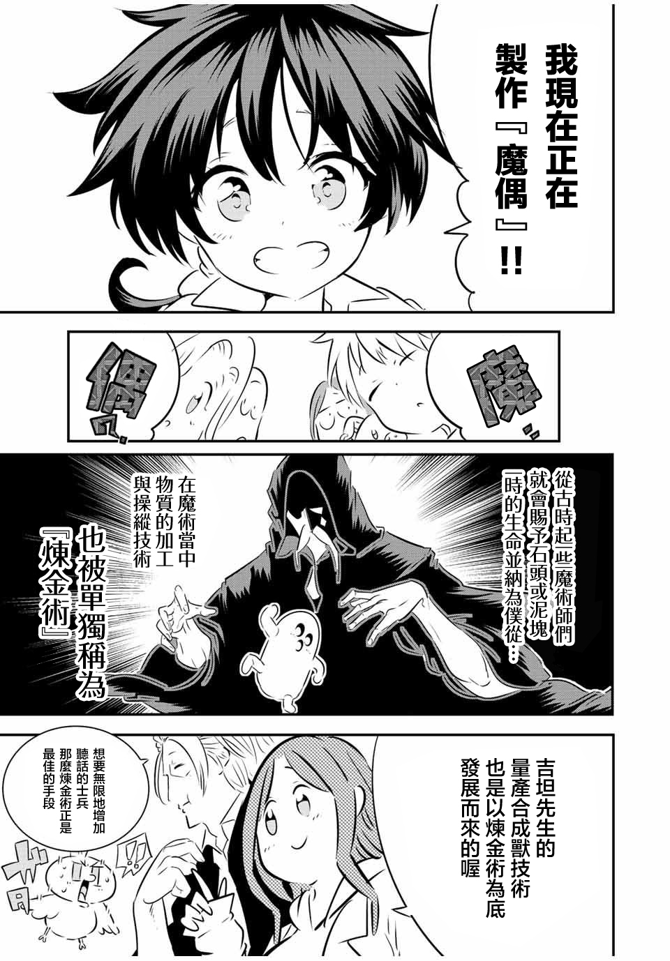 转生七王子的魔法全解第100话图