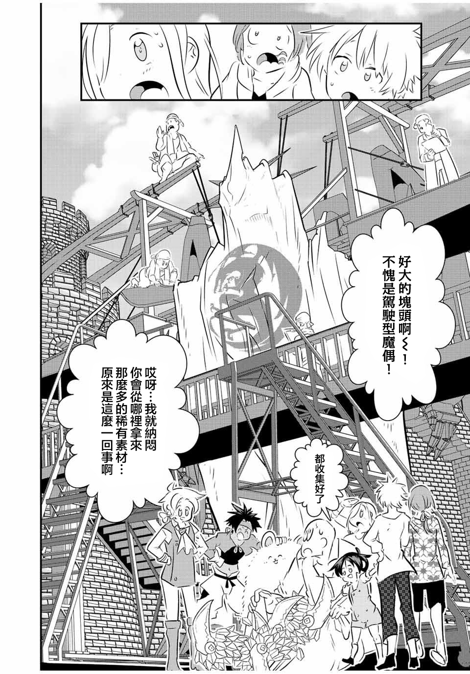 转生七王子的魔法全解第100话图