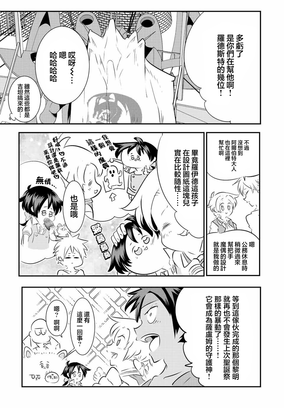 转生七王子的魔法全解第100话图