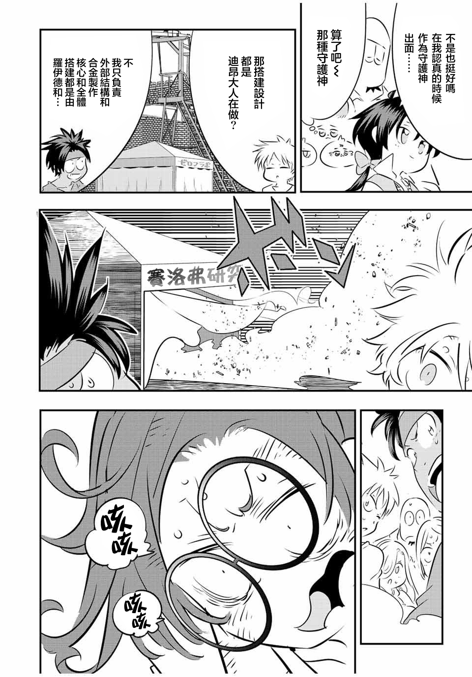 转生七王子的魔法全解第100话图