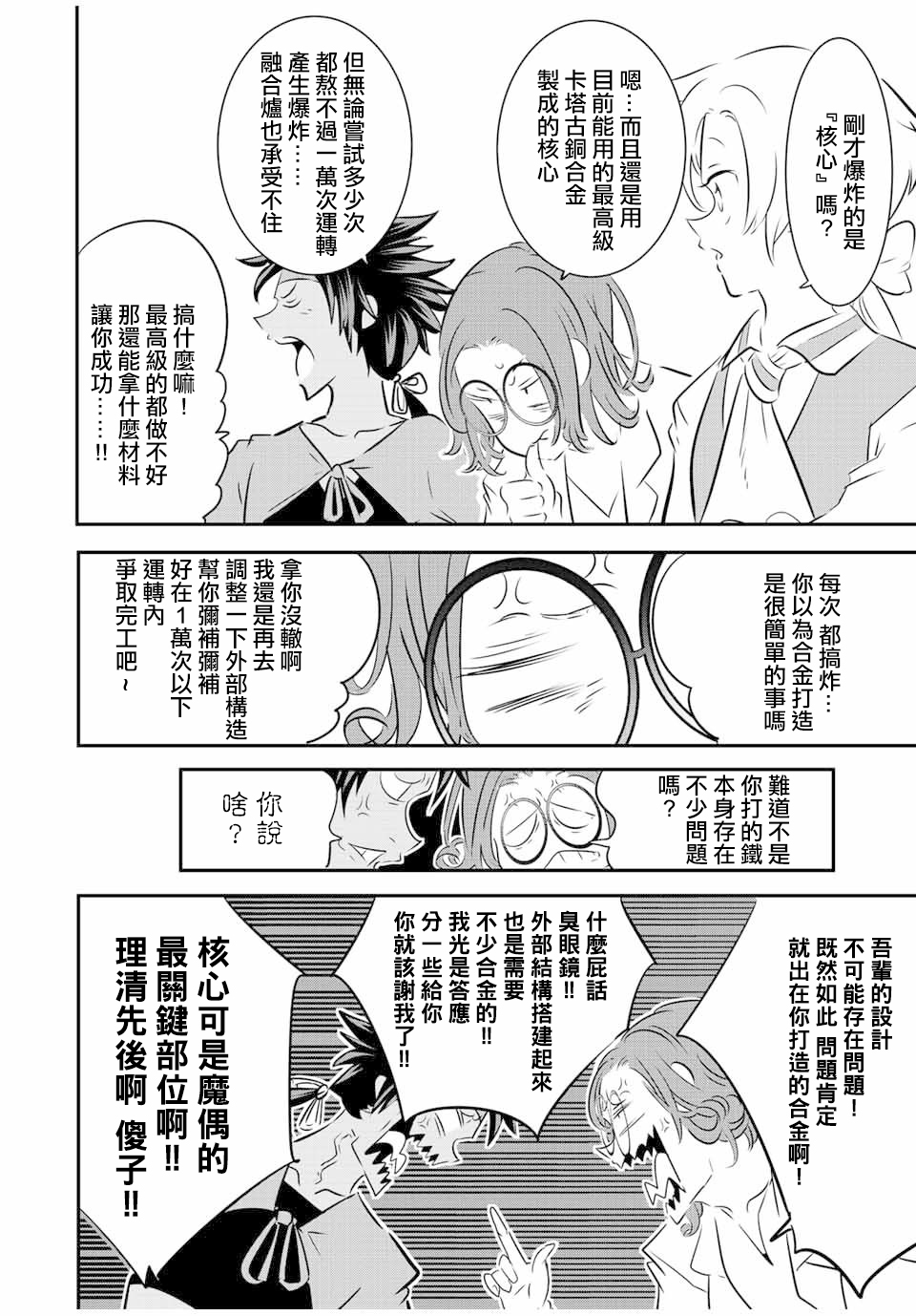 转生七王子的魔法全解第100话图