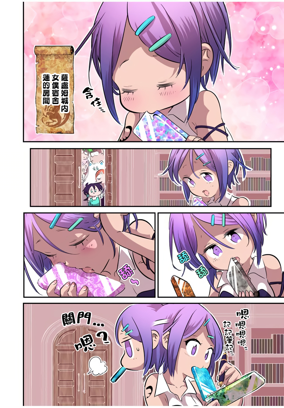 转生七王子的魔法全解第100话图