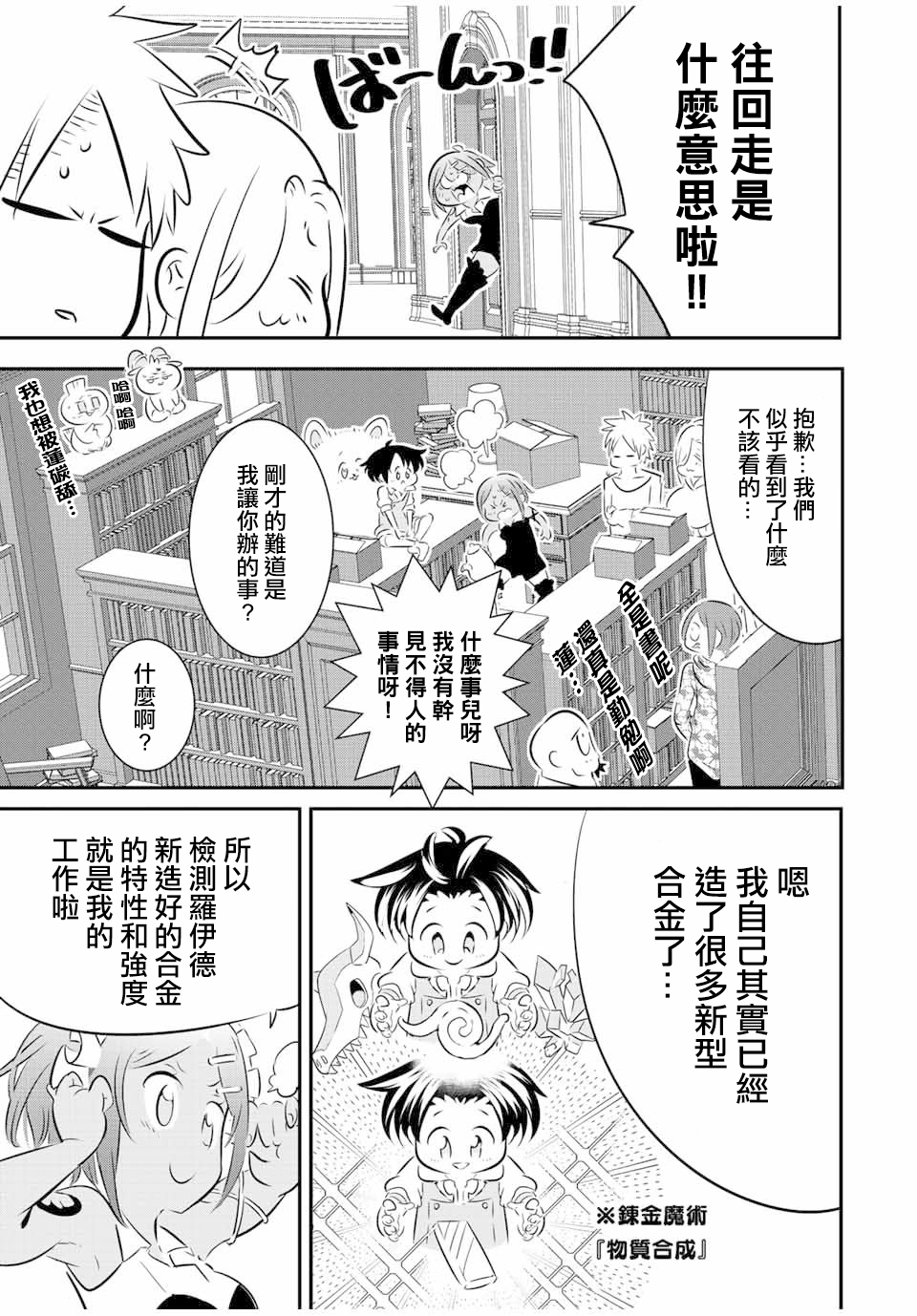转生七王子的魔法全解第100话图