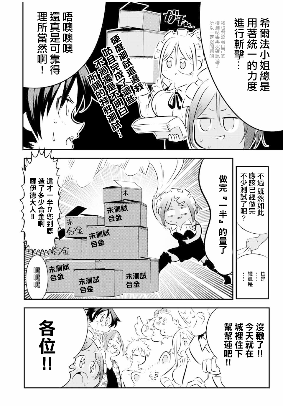 转生七王子的魔法全解第100话图