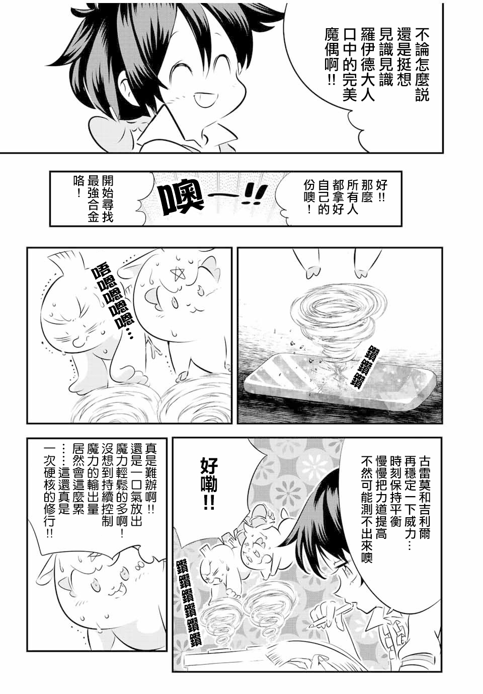 转生七王子的魔法全解第100话图