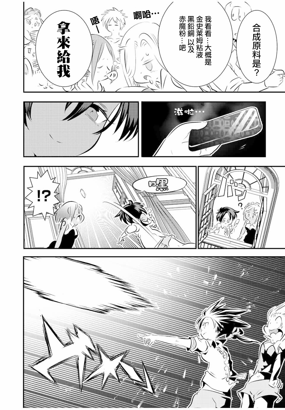 转生七王子的魔法全解第100话图