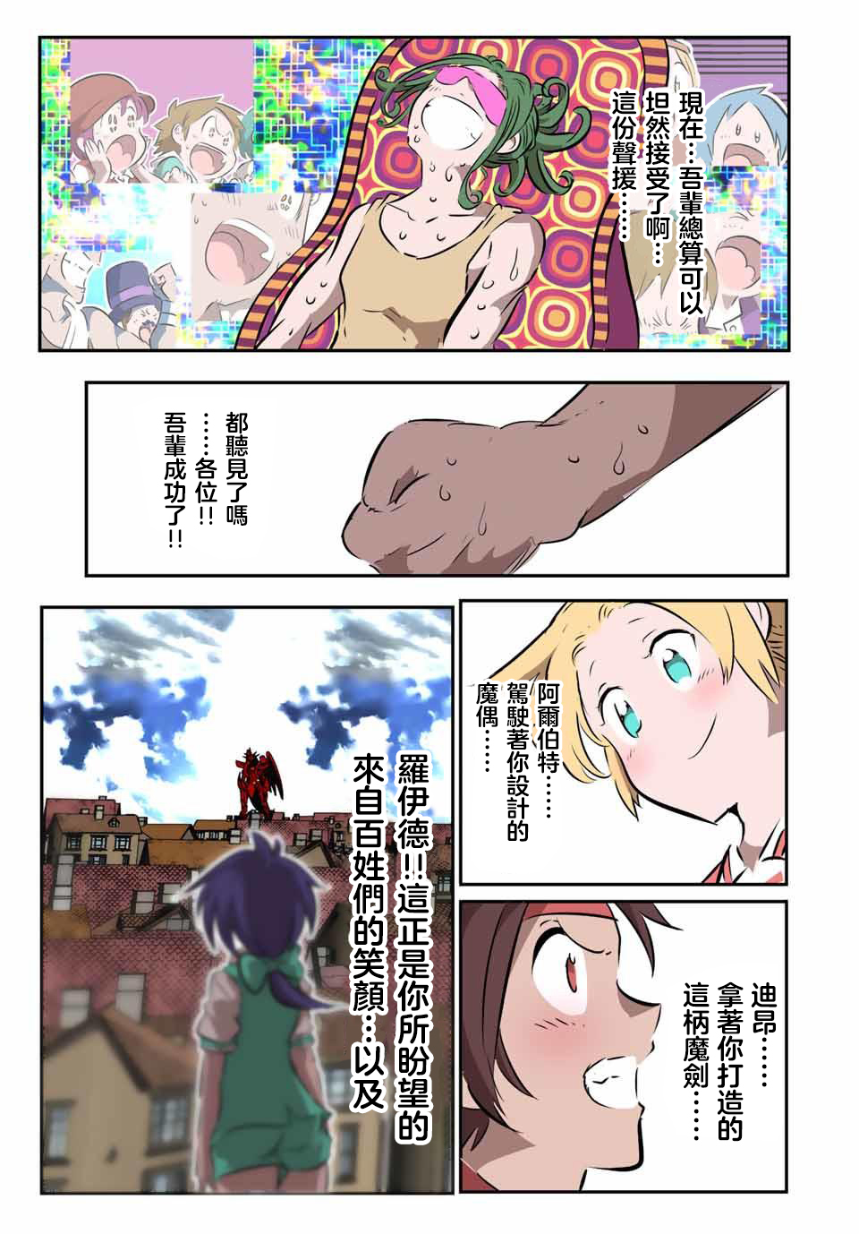 转生七王子的魔法全解第102话图