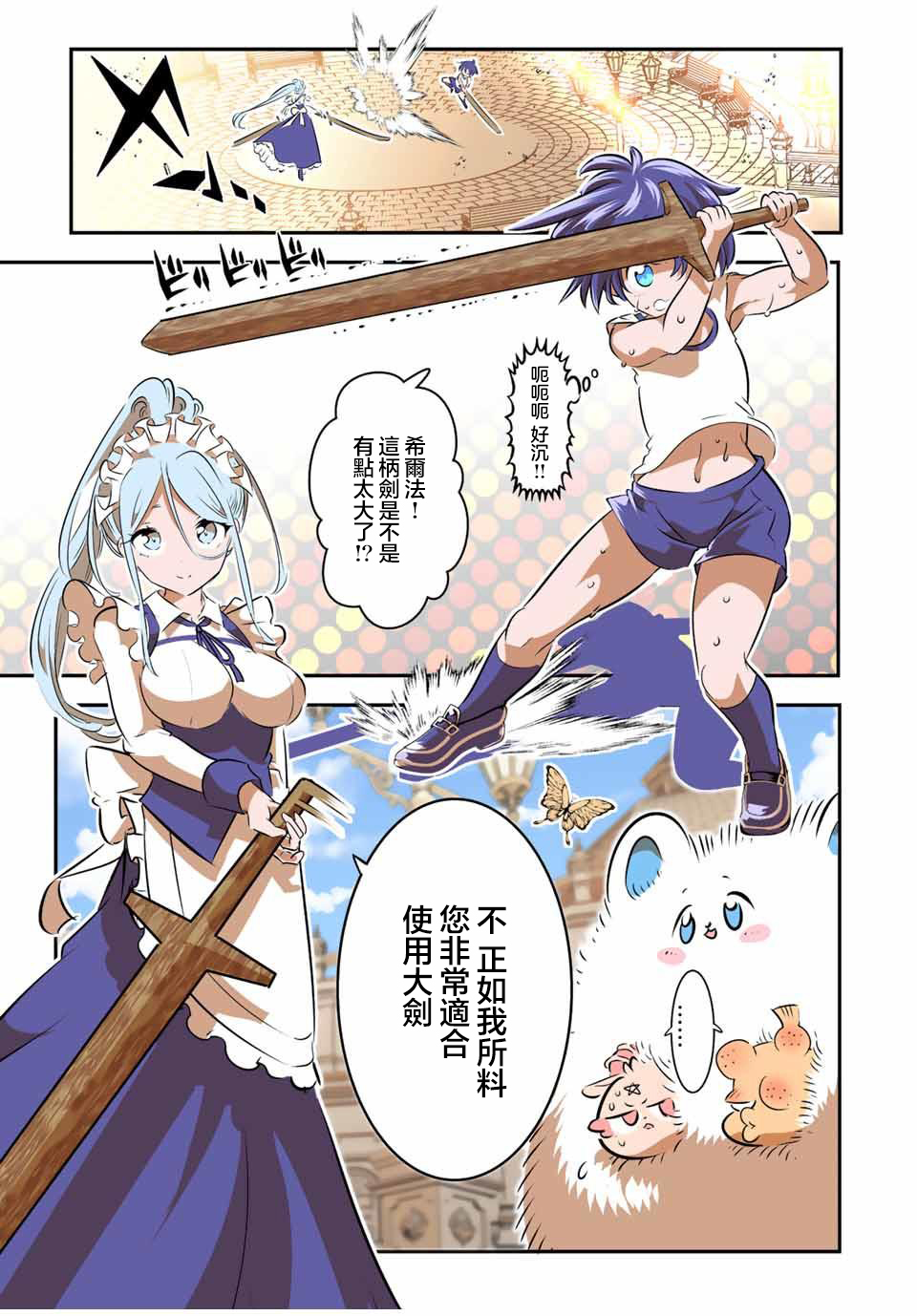 转生七王子的魔法全解第104话图