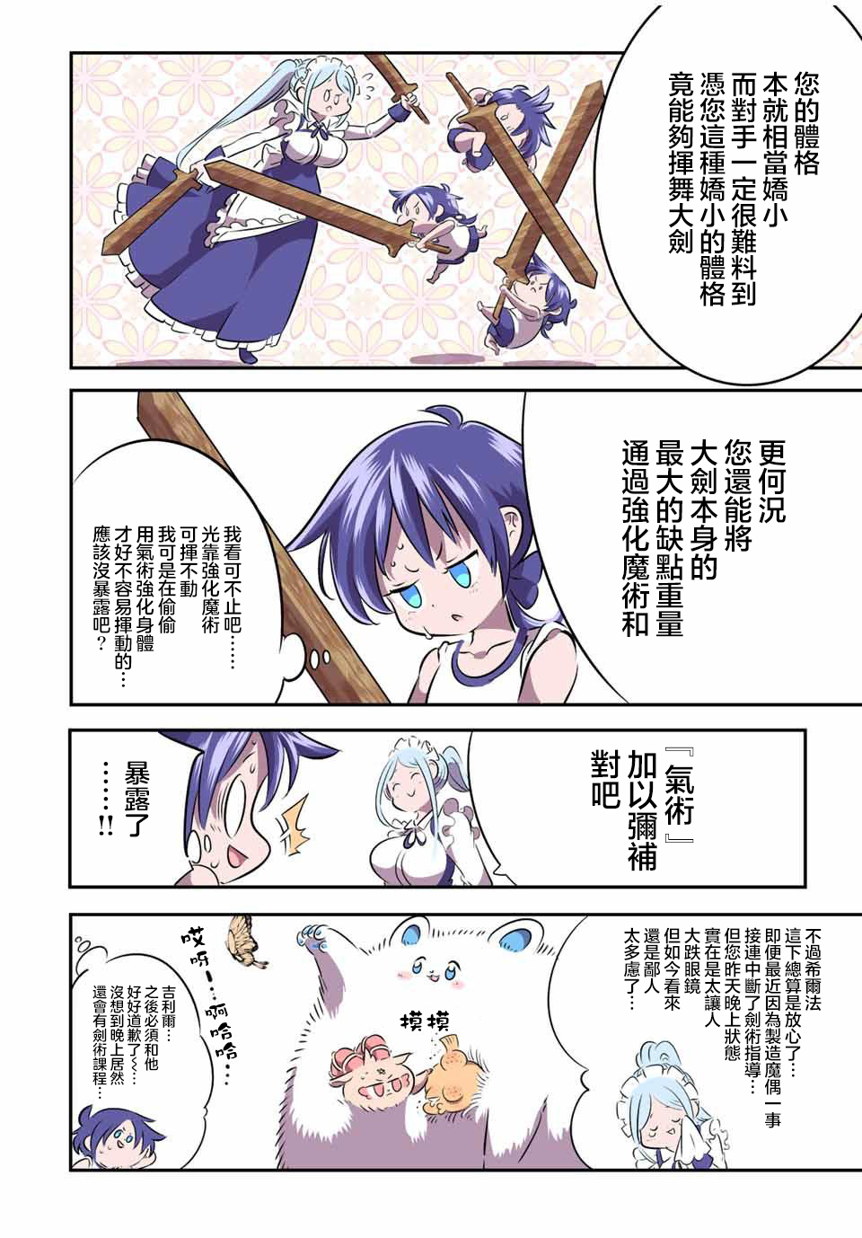 转生七王子的魔法全解第104话图