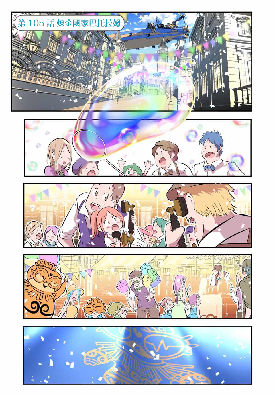 转生七王子的魔法全解第105话图