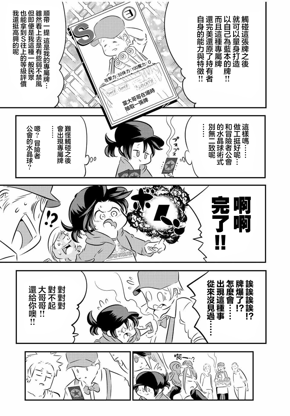 转生七王子的魔法全解第107话图