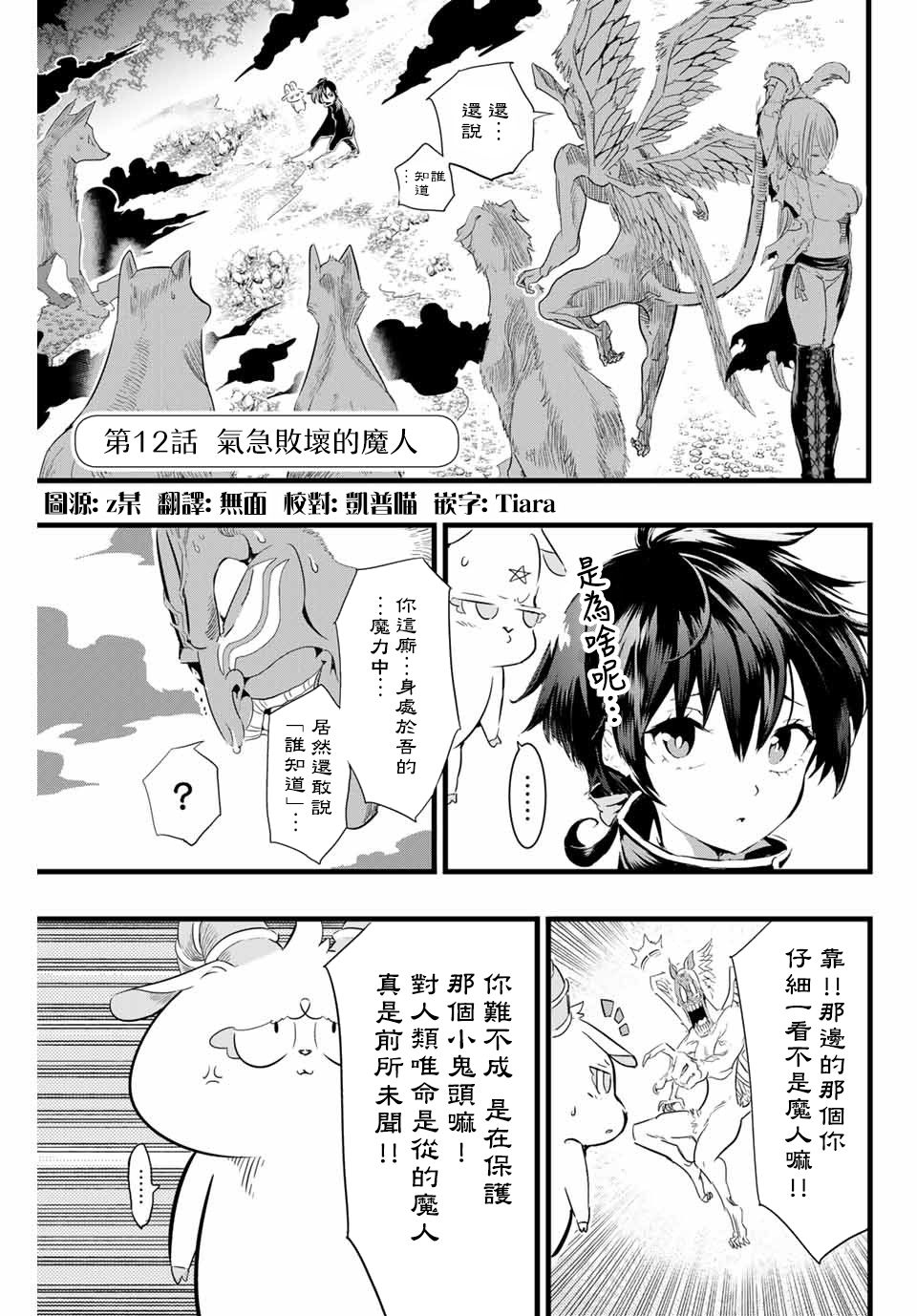 转生七王子的魔法全解第12话图