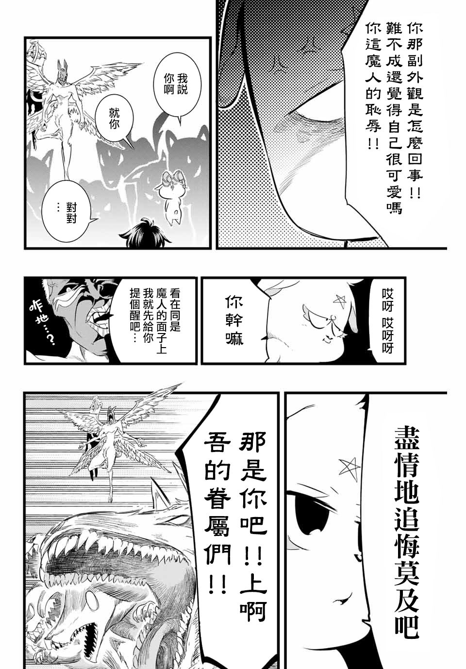 转生七王子的魔法全解第12话图