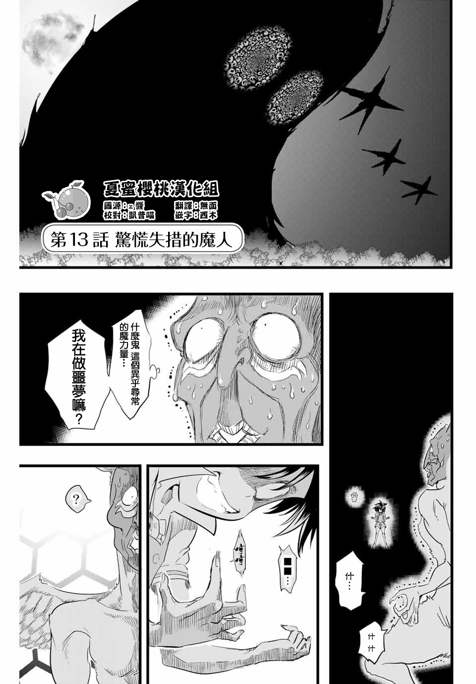 转生七王子的魔法全解第13话图