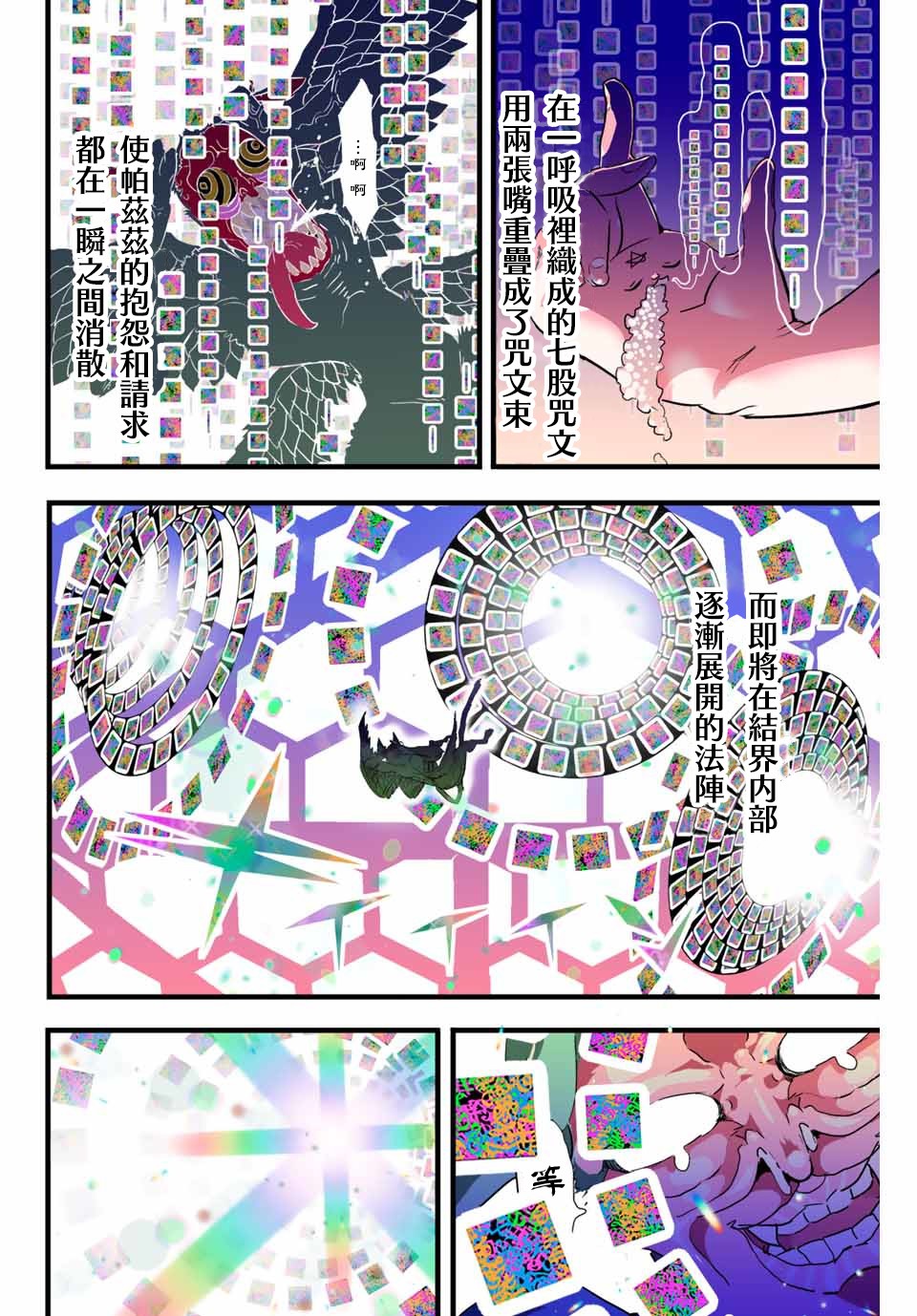 转生七王子的魔法全解第13话图