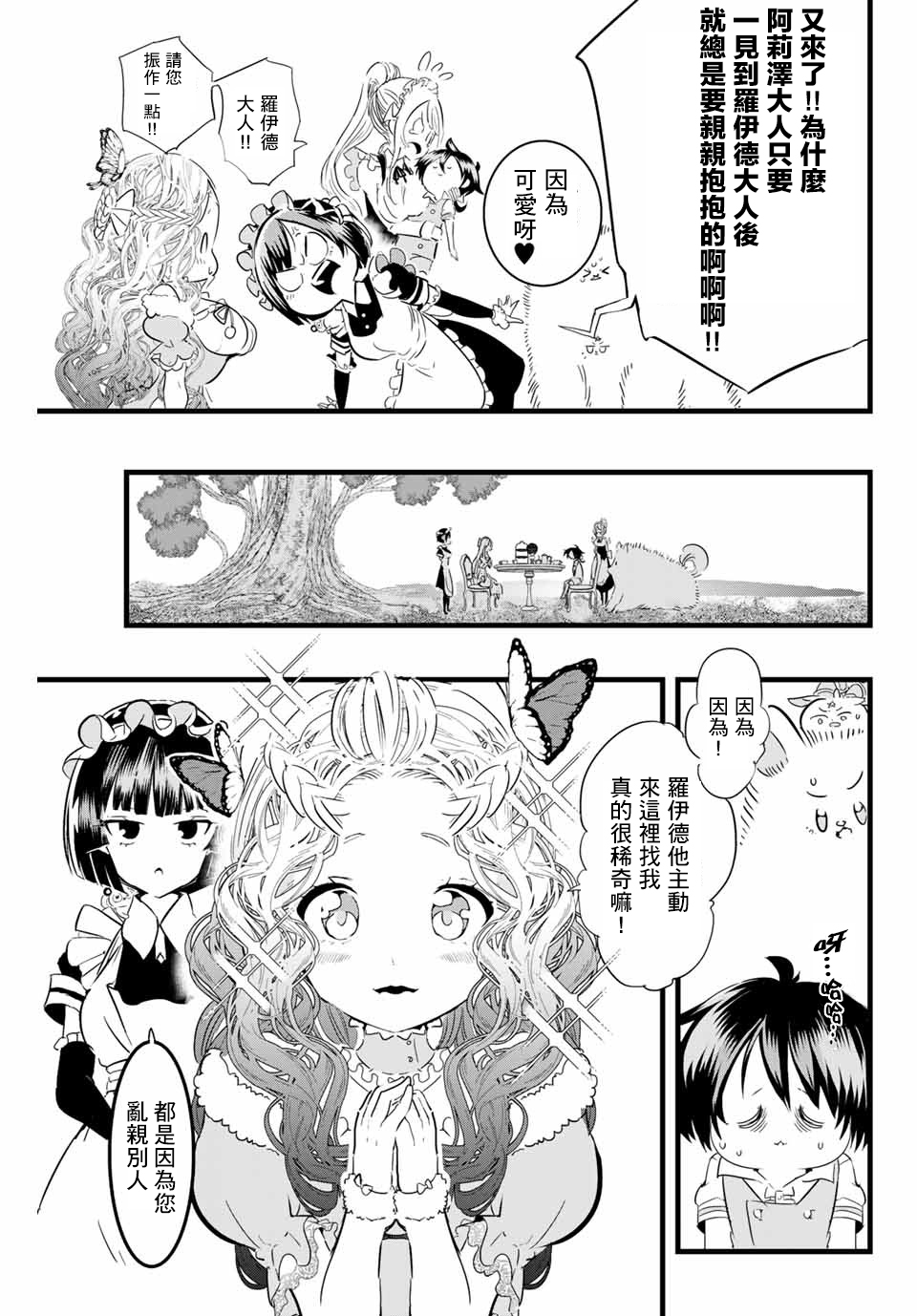 转生七王子的魔法全解第15话图