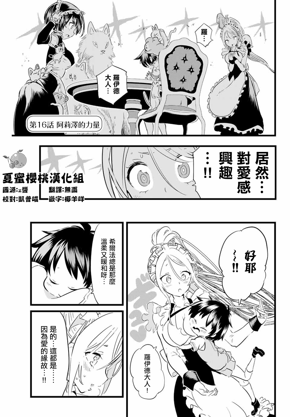 转生七王子的魔法全解第16话图