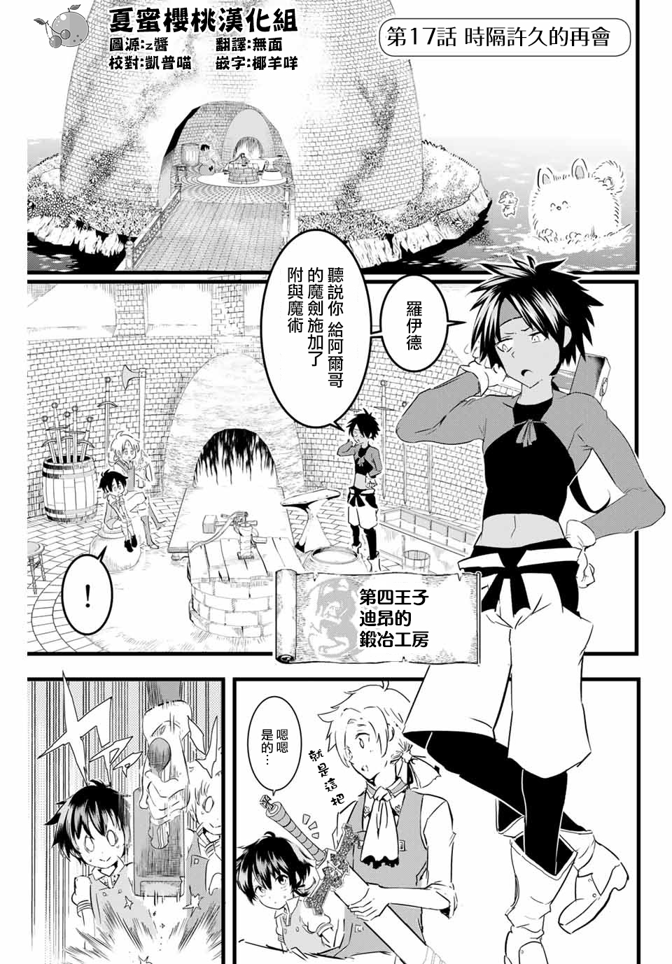 转生七王子的魔法全解第17话图