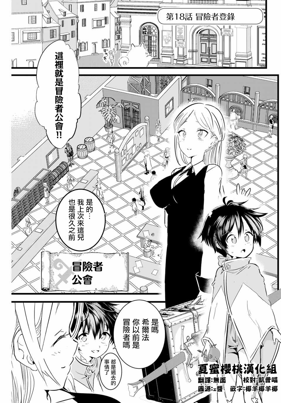 转生七王子的魔法全解第18话图