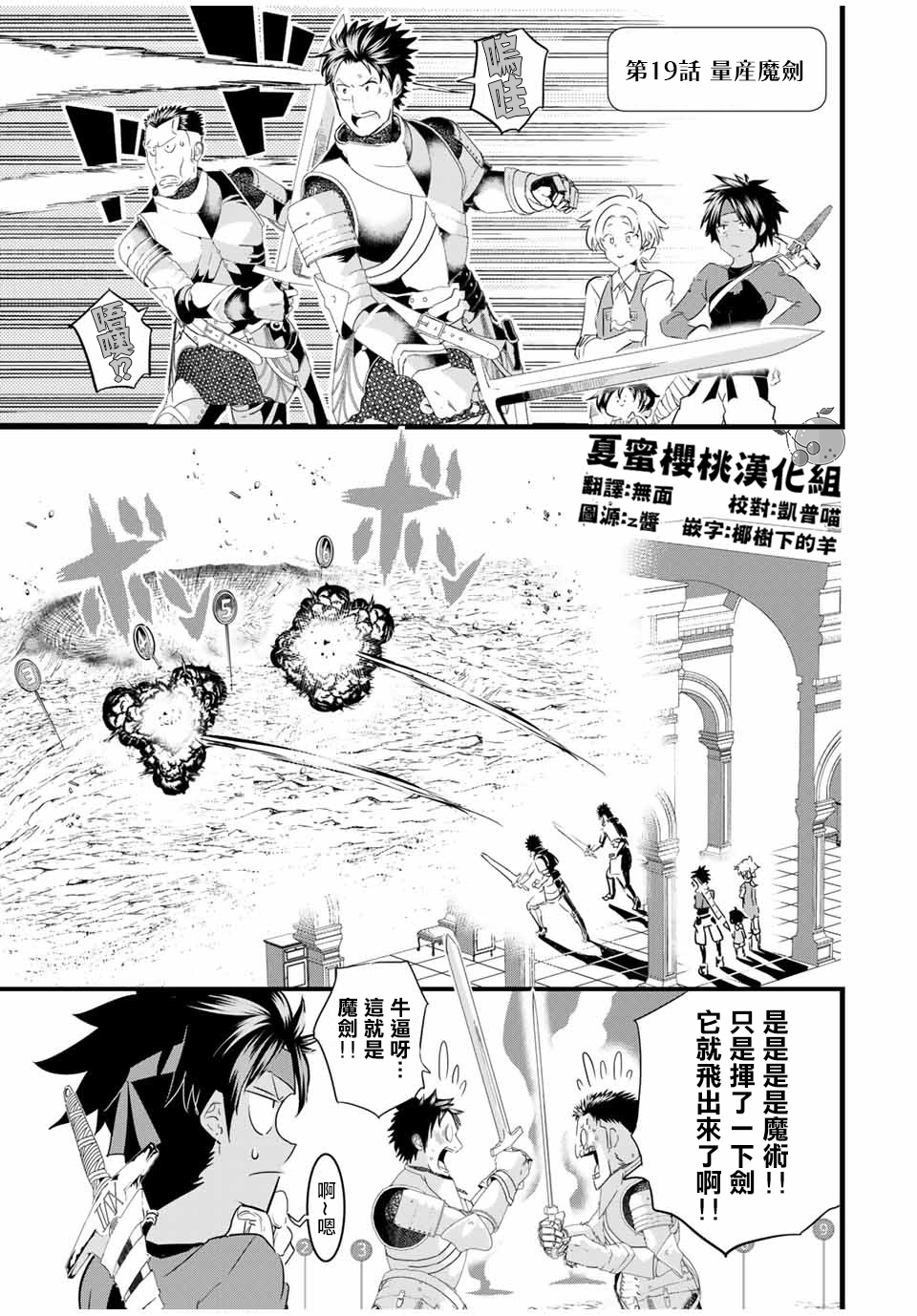 转生七王子的魔法全解第19话图