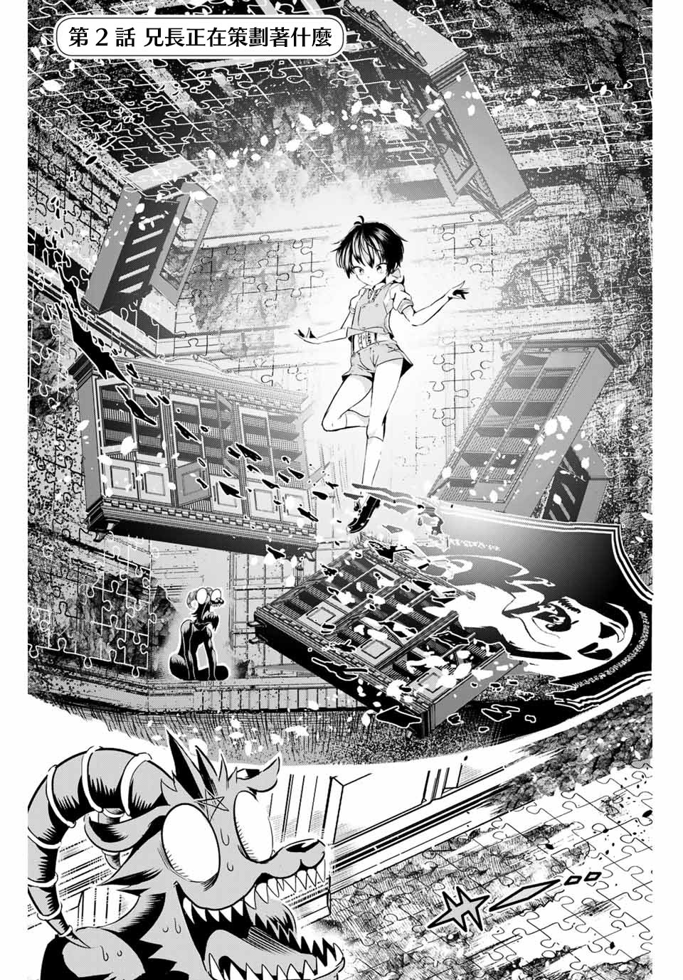 转生七王子的魔法全解第2话图