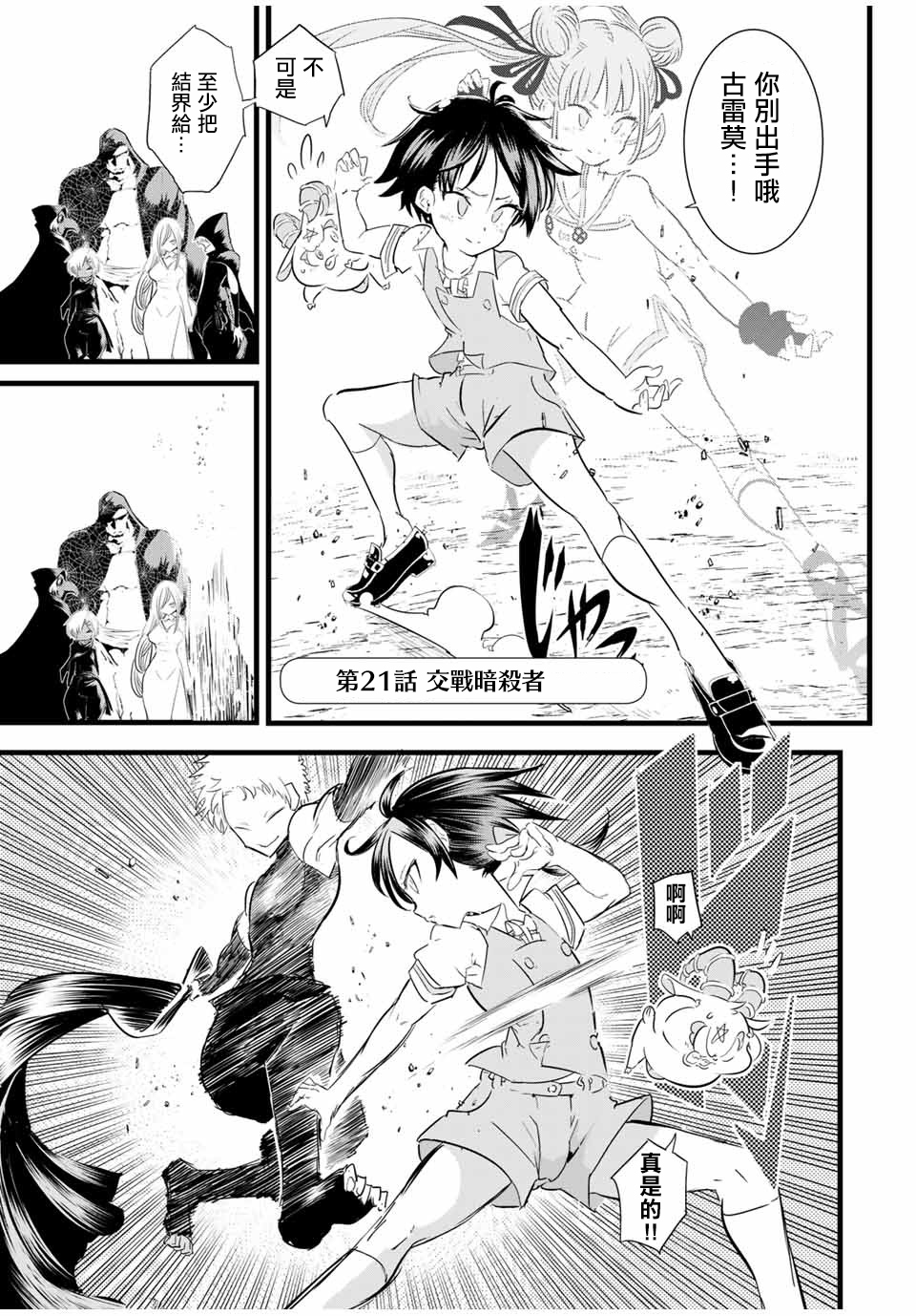 转生七王子的魔法全解第21话图