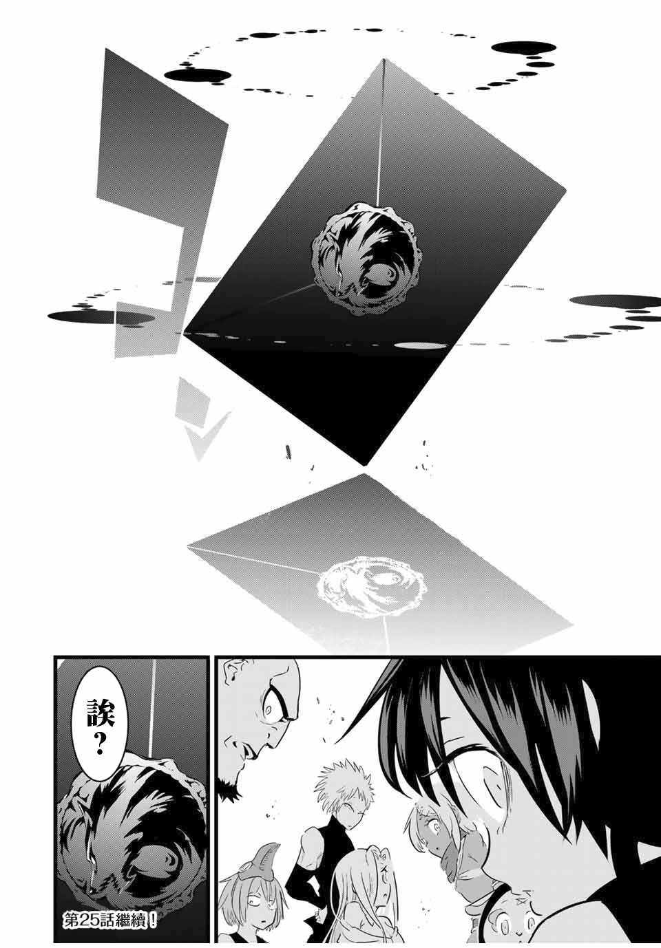 转生七王子的魔法全解第24话图