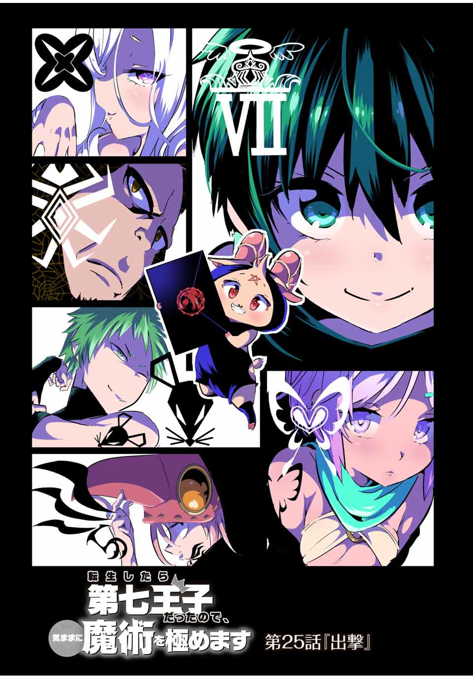 转生七王子的魔法全解第25话图