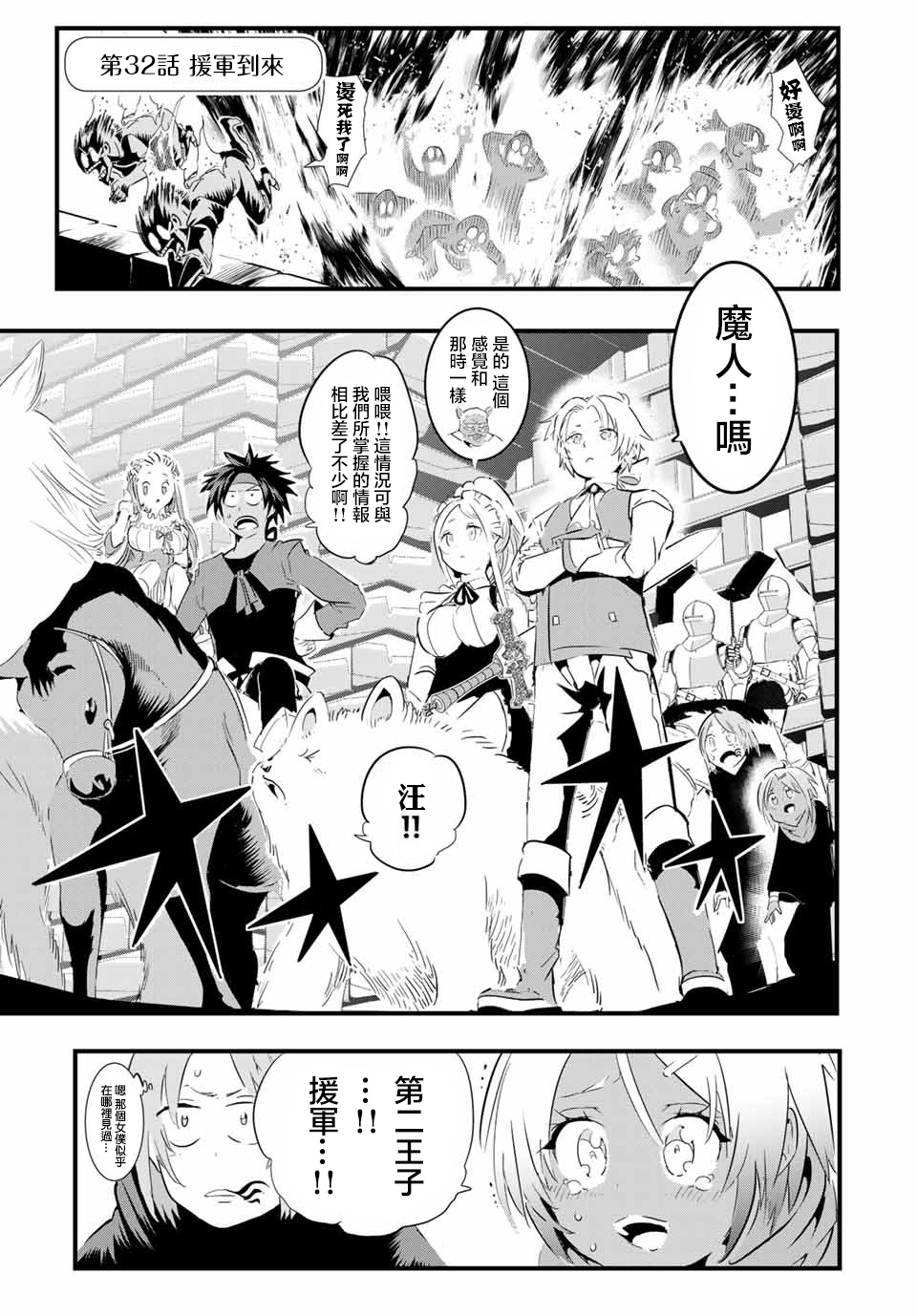 转生七王子的魔法全解第32话图