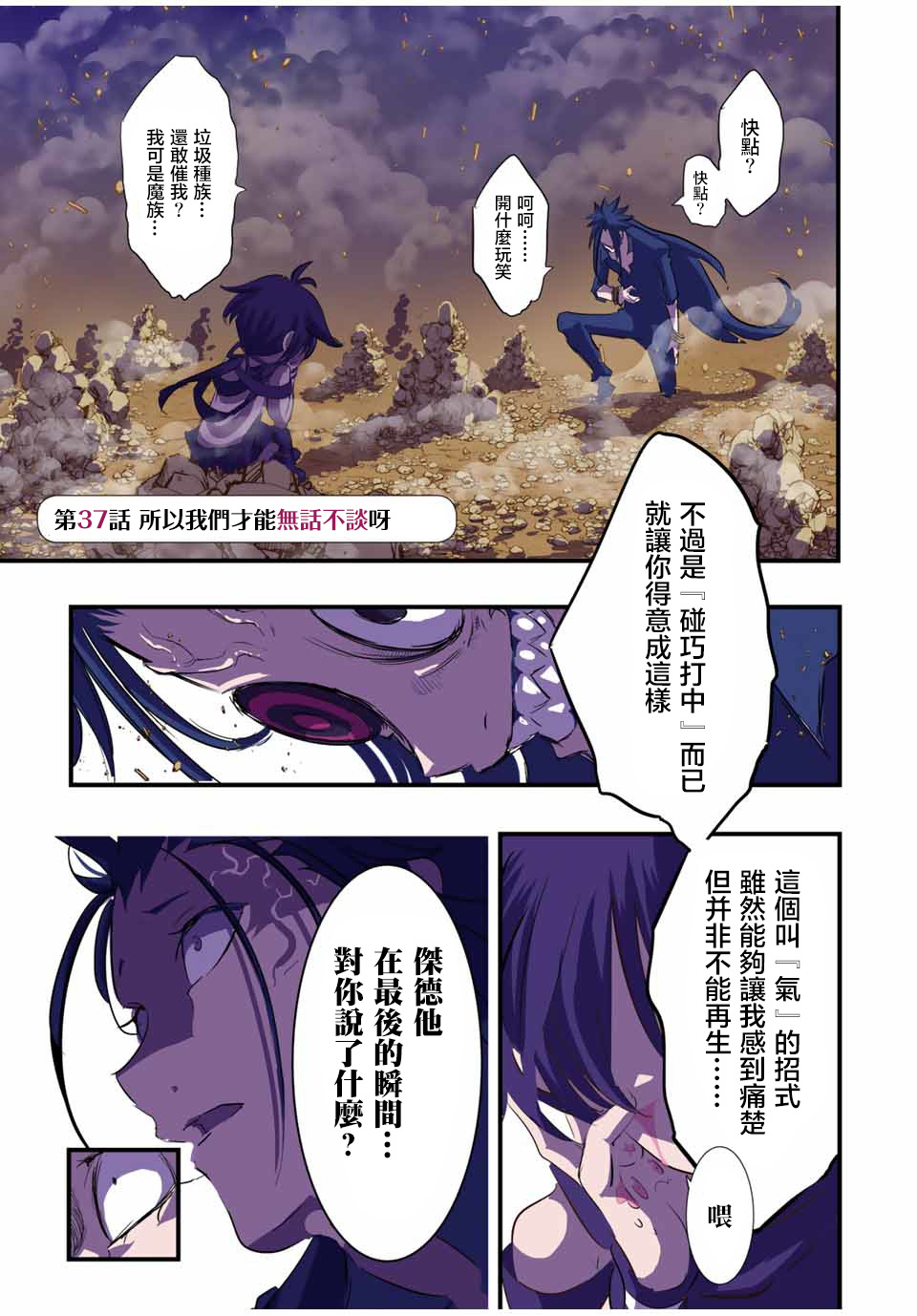 转生七王子的魔法全解第37话图