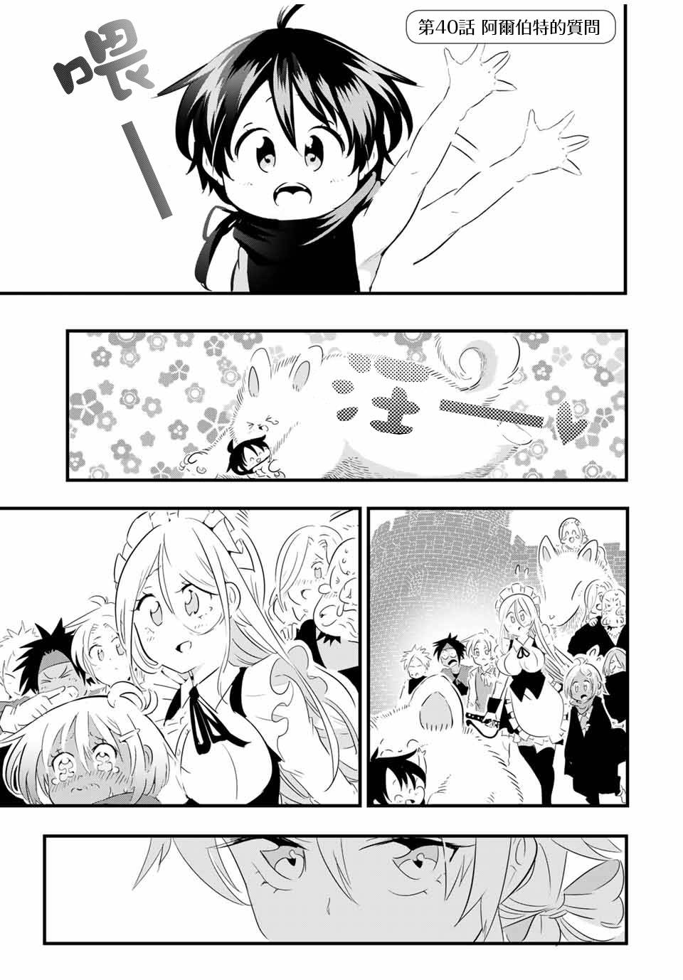 转生七王子的魔法全解第40话图