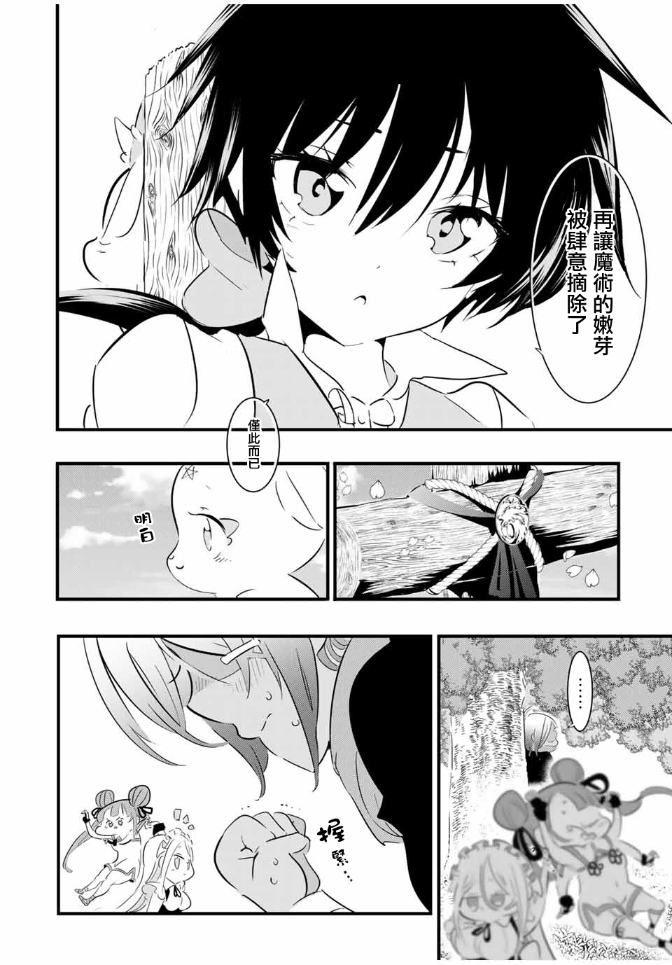 转生七王子的魔法全解第41话图