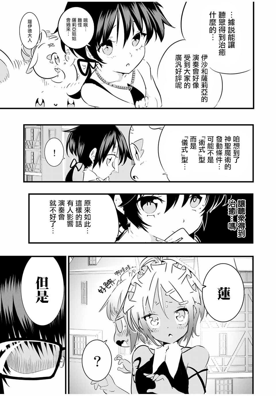 转生七王子的魔法全解第44话图