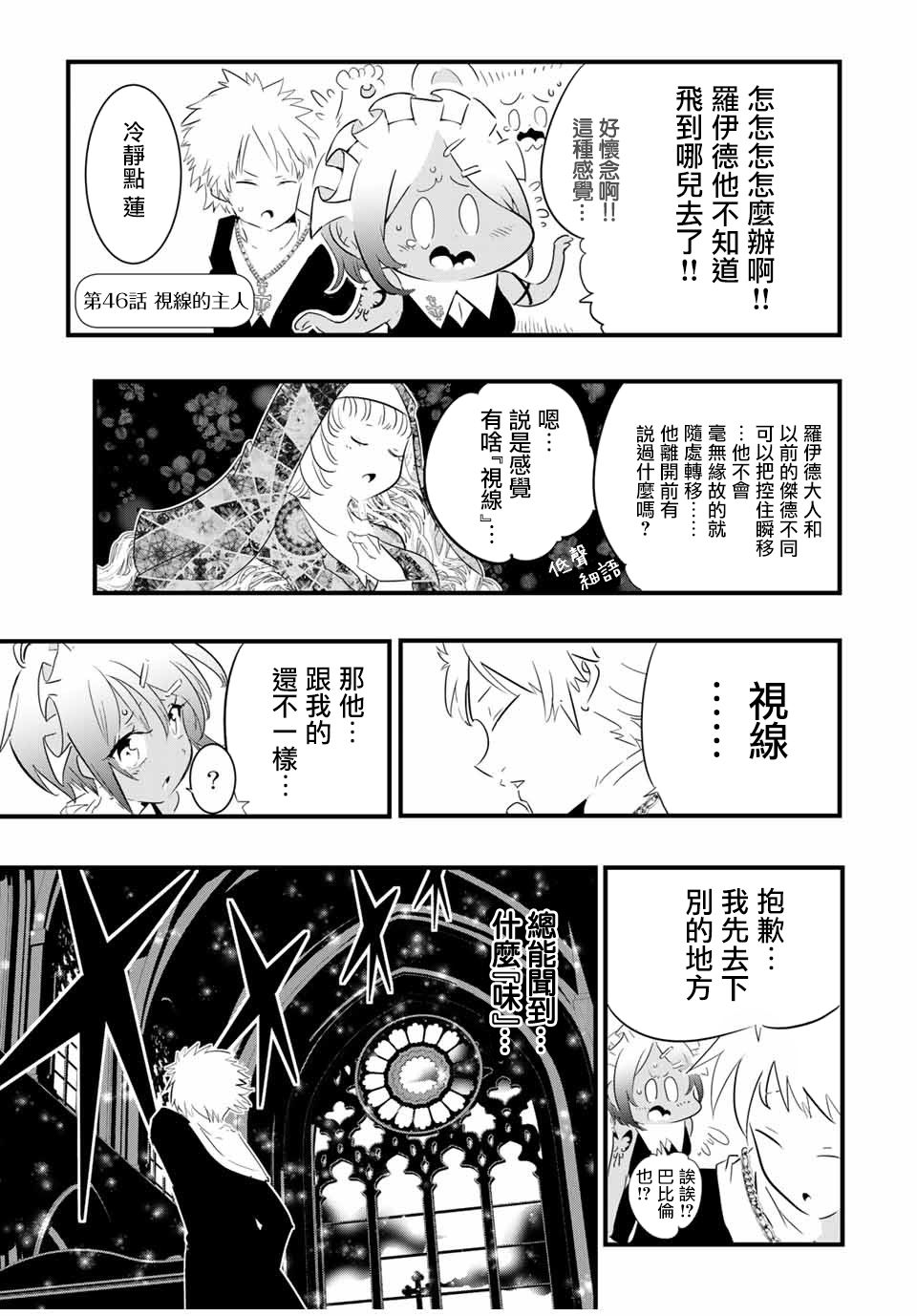 转生七王子的魔法全解第46话图