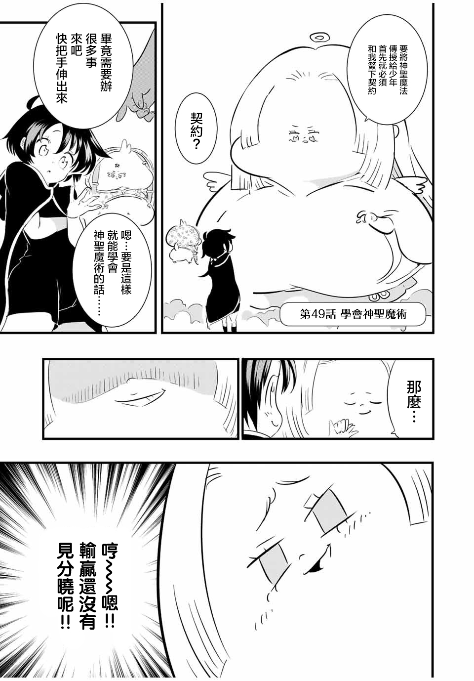 转生七王子的魔法全解第49话图