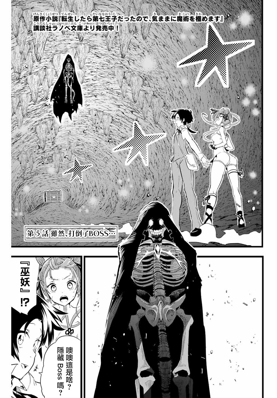 转生七王子的魔法全解第5话图