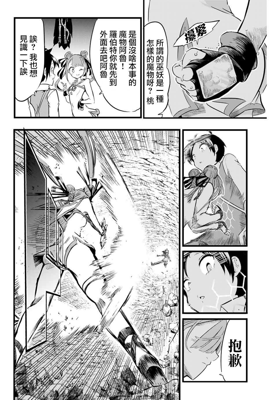 转生七王子的魔法全解第5话图