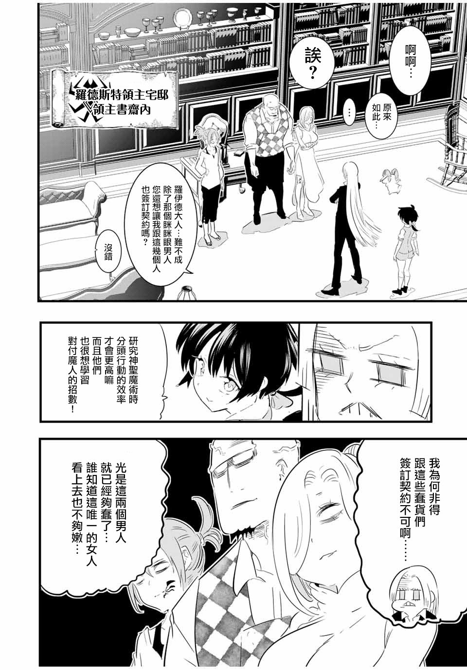 转生七王子的魔法全解第51话图