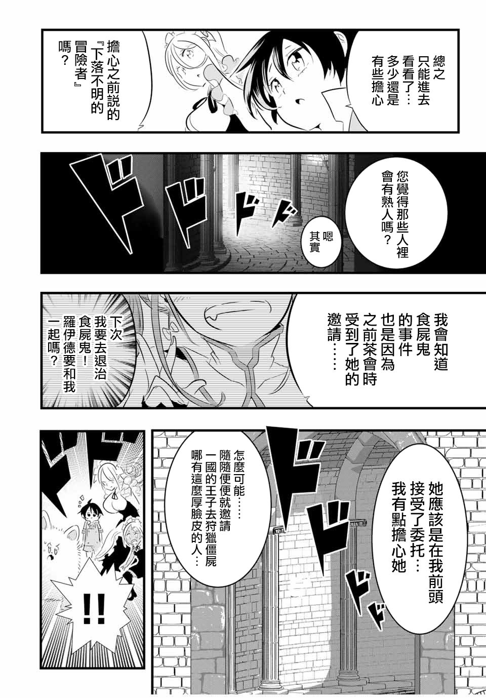 转生七王子的魔法全解第52话图