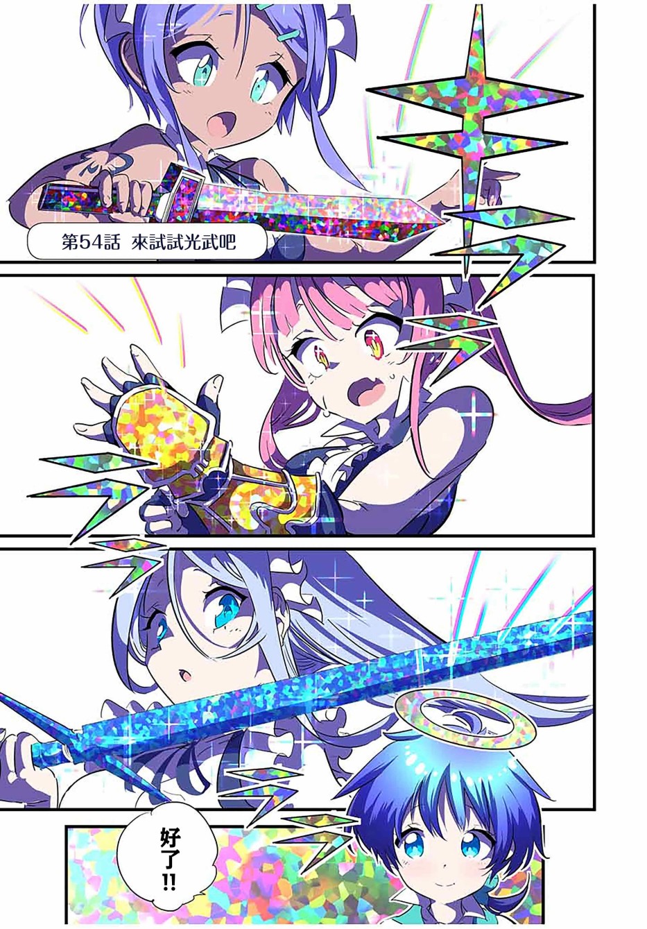 转生七王子的魔法全解第54话图