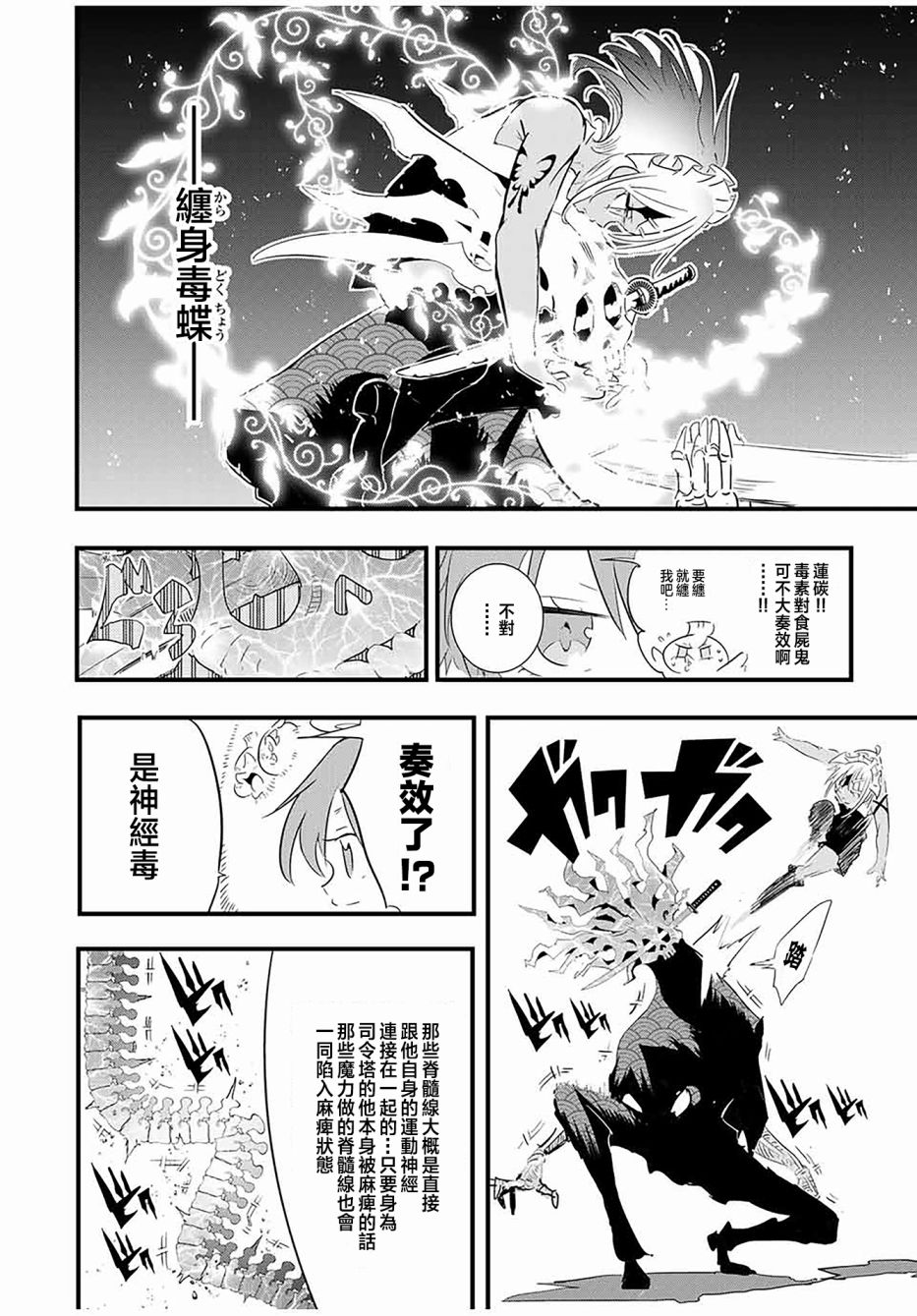 转生七王子的魔法全解第56话图