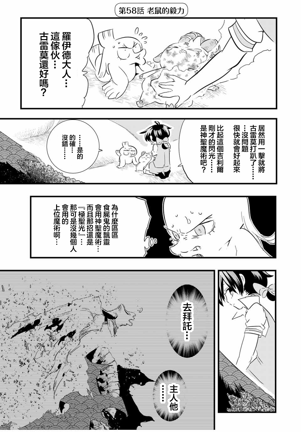 转生七王子的魔法全解第58话图