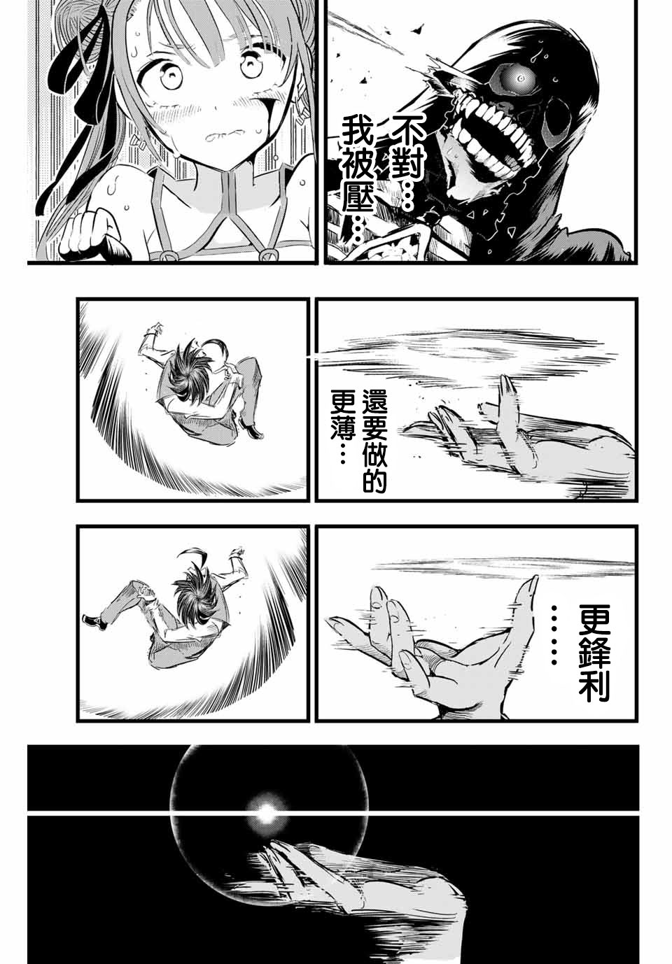 转生七王子的魔法全解第6话图