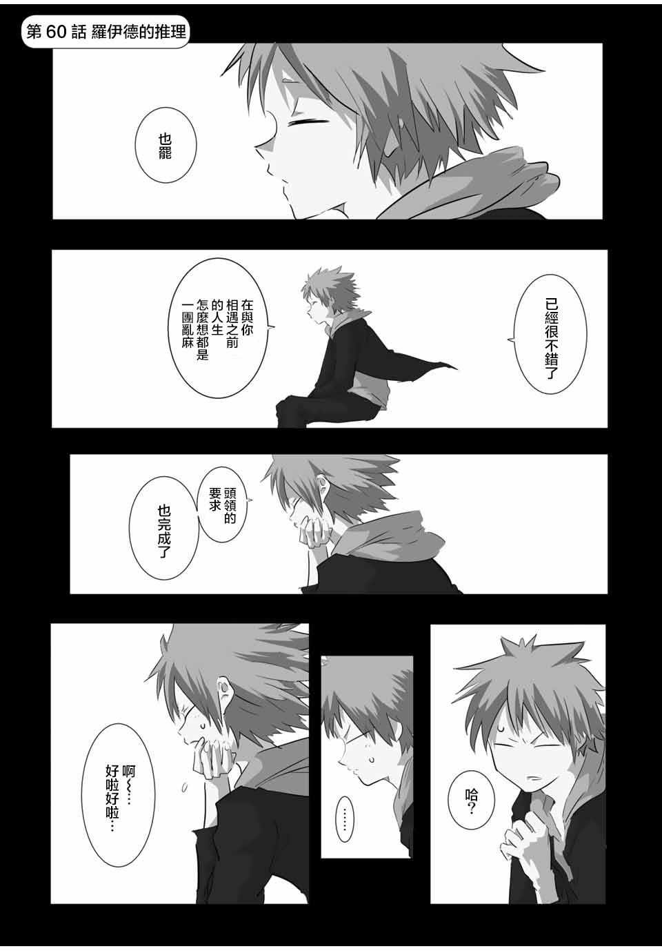 转生七王子的魔法全解第60话图