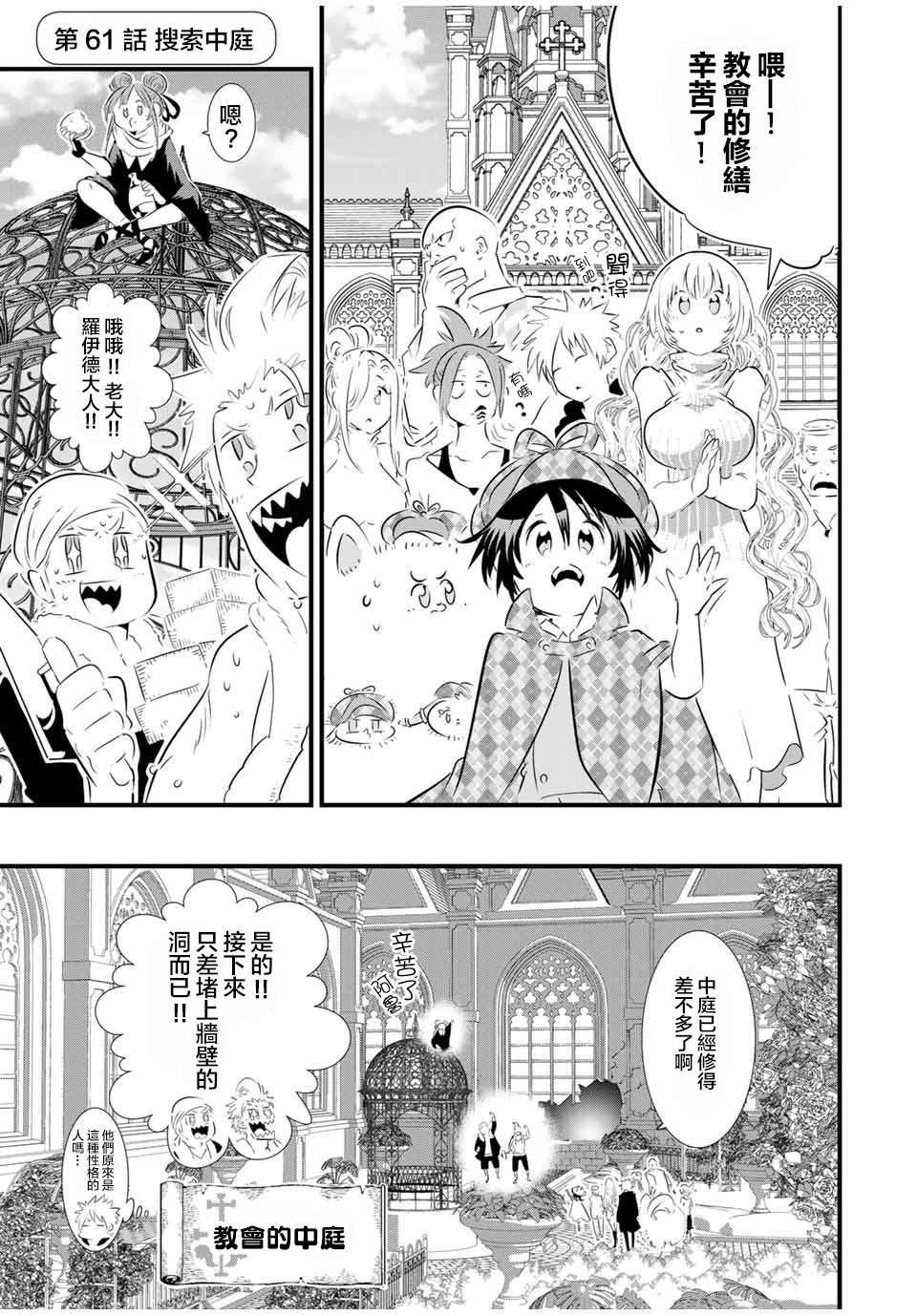 转生七王子的魔法全解第61话图