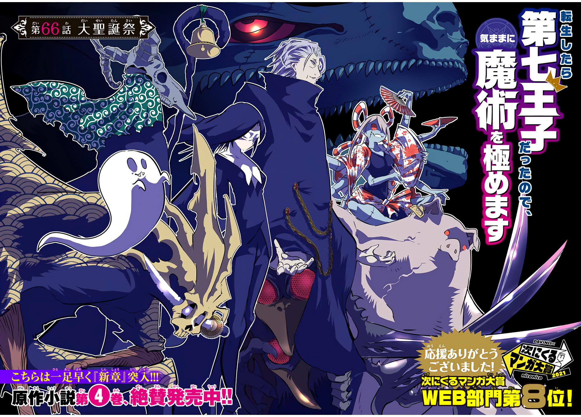 转生七王子的魔法全解第66话图