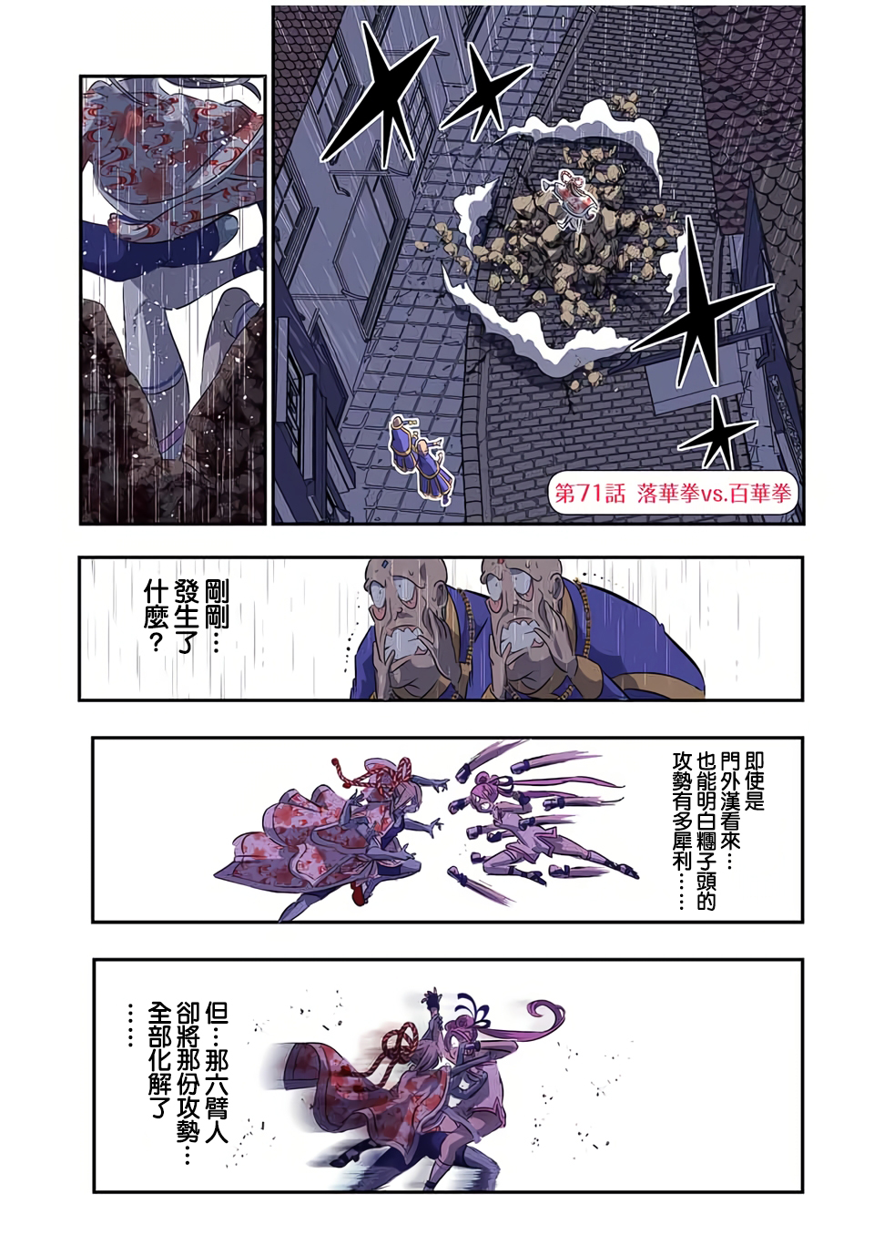 转生七王子的魔法全解第71话图