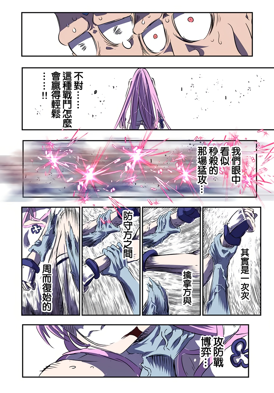 转生七王子的魔法全解第72话图